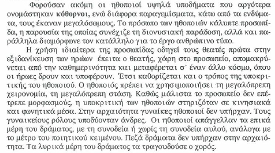 Δράμα και υποκριτική τέχνη